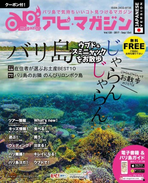 Api Magazine（アピ・マガジン） vol.125 (発売日2017年09月20日) 表紙