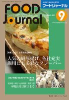 ソイフードジャーナル 09月号 表紙