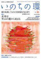いのちの環 No.91 表紙