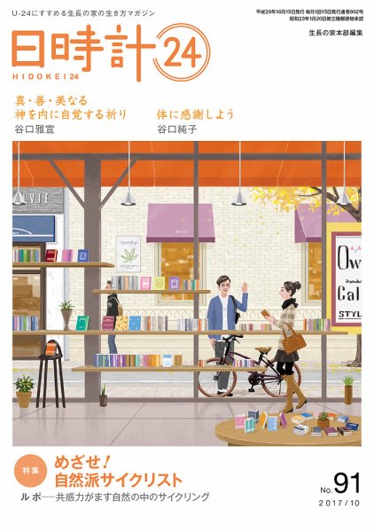 日時計24 No.91 (発売日2017年09月20日) 表紙
