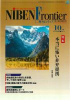 NIBEN Frontier[二弁フロンティア]  2017年10月号 表紙