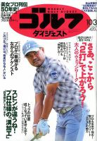 週刊ゴルフダイジェスト 2017年10月3日号 表紙
