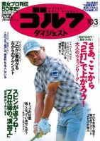 週刊ゴルフダイジェスト 2017年10月3日号 (発売日2017年09月19日) 表紙