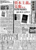 図書新聞 3320号 (発売日2017年09月16日) 表紙