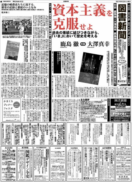 図書新聞 3320号 (発売日2017年09月16日) 表紙