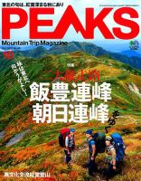 PEAKS（ピークス） 2017年10月号 表紙