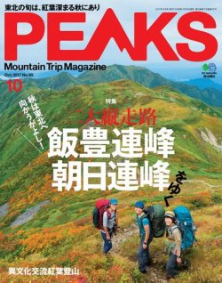 Peaks ピークス 17年10月号 発売日17年09月15日 雑誌 電子書籍 定期購読の予約はfujisan