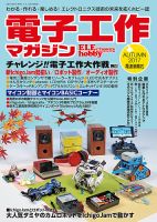 電子工作マガジン 2017Autumn 表紙