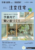 SUUMO注文住宅　京都・滋賀で建てる 2017秋冬 (発売日2017年09月21日) 表紙
