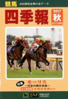 競馬四季報 2017年10月号 表紙