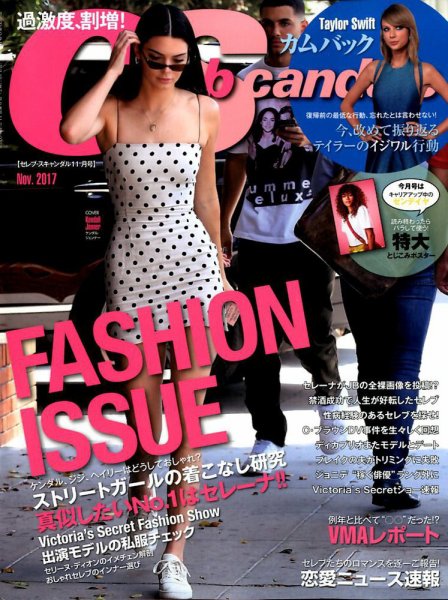 Celeb Scandals (セレブ・スキャンダル) 2017年11月号 (発売日2017年09月16日) 表紙