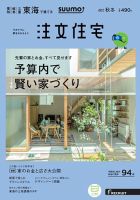 SUUMO注文住宅　東海で建てる 2017秋冬 (発売日2017年09月21日) 表紙