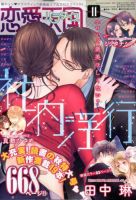 恋愛天国 2017年11月号 (発売日2017年09月19日) 表紙