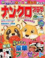 ナンクロプラザ 2017年11月号 表紙