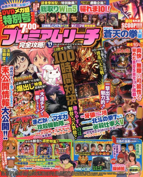 プレミアムリーチ完全攻略DVD 2017年11月号 (発売日2017年09月20日) 表紙