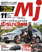 月刊　Mjマガジン 2017年11月号 表紙