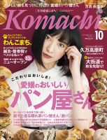愛媛こまち 2017年10月号 表紙