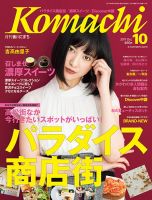 月刊　香川こまち 2017年10月号 (発売日2017年09月20日) 表紙