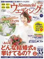 こまちウエディング愛媛/香川 2017年冬号 (発売日2017年09月20日) 表紙