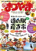 タウン情報まつやま 10月号 表紙