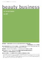 beauty business（ビューティビジネス） no.187 表紙