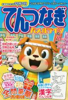 てんつなぎパズルライフ 2017年11月号 表紙