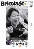 Bricolage（ブリコラージュ） 2017.秋号 (発売日2017年09月15日) 表紙