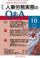 労働基準＆人事労務実務Q&A 10月号 表紙