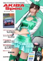 AKIBA Spec（アキバスペック） 10月号(95号) 表紙