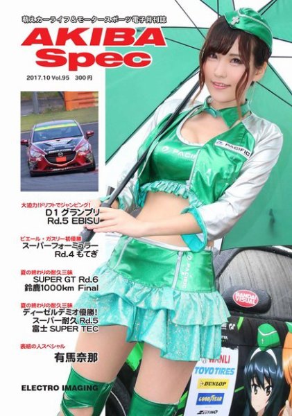 AKIBA Spec（アキバスペック） 10月号(95号) (発売日2017年09月18日) 表紙