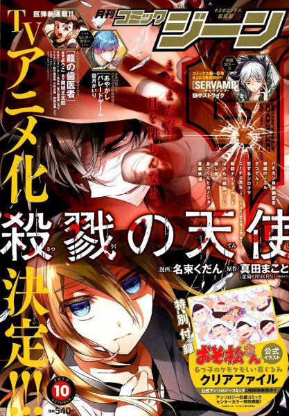 月刊 コミックジーン 2017年10月号 (発売日2017年09月15日) 表紙