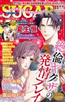 mini Sugar（ミニシュガー） VOL.53 表紙