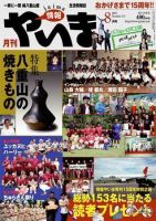 月刊やいま 表紙