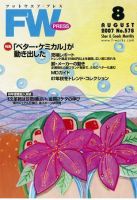 フットウエアプレス 2007/08/01 (発売日2007年08月01日) 表紙