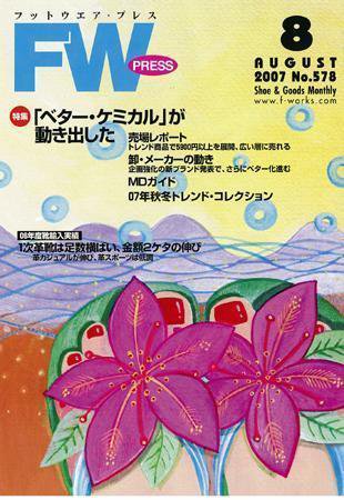 フットウエアプレス 2007/08/01 (発売日2007年08月01日) 表紙