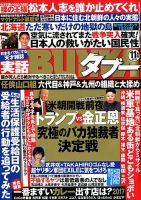 実話BUNKAタブー 2017年11月号 (発売日2017年09月16日) 表紙