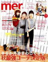 mer（メル） 2017年11月号 (発売日2017年09月16日) 表紙