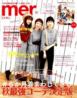 雑誌 定期購読の予約はfujisan 雑誌内検索 石川真弓 がmer メル の17年09月16日発売号で見つかりました