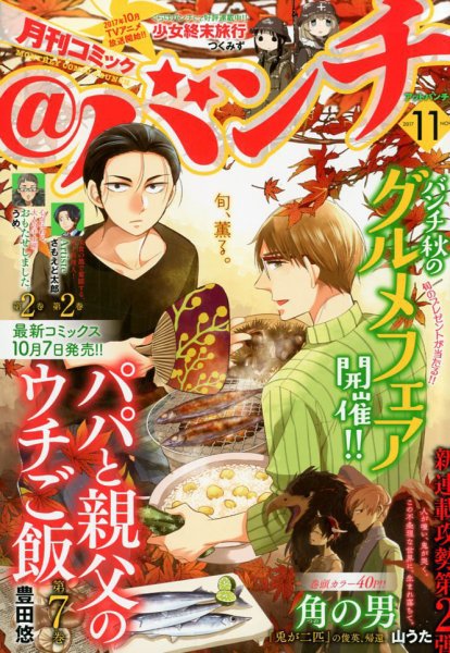 月刊コミックバンチ 2017年11月号 (発売日2017年09月21日) 表紙