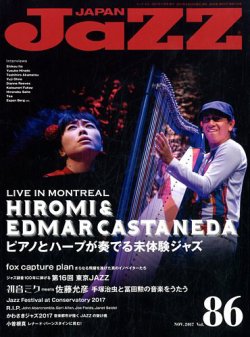 Jaz.in Vol.86 (発売日2017年09月22日) 表紙