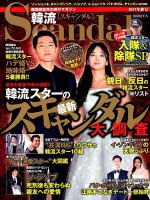 韓流Scandal 2017年11月号 (発売日2017年09月16日) 表紙