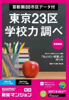 SUUMO新築マンション首都圏版 17/09/19号 表紙