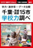 SUUMO新築マンション千葉県・茨城県南版 17/09/19号 表紙