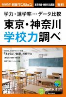 SUUMO新築マンション東京市部・神奈川北西版 17/09/19号 表紙