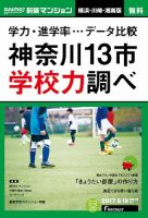 SUUMO新築マンション横浜・川崎・湘南版 17/09/19号 表紙