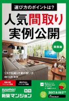 SUUMO新築マンション関西版 17/09/19号 表紙