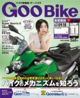 GooBike [Special版] 2017年9月号 (発売日2017年09月14日) 表紙