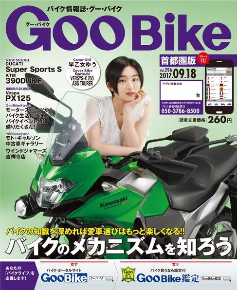 GooBike [Special版] 2017年9月号 (発売日2017年09月14日) 表紙