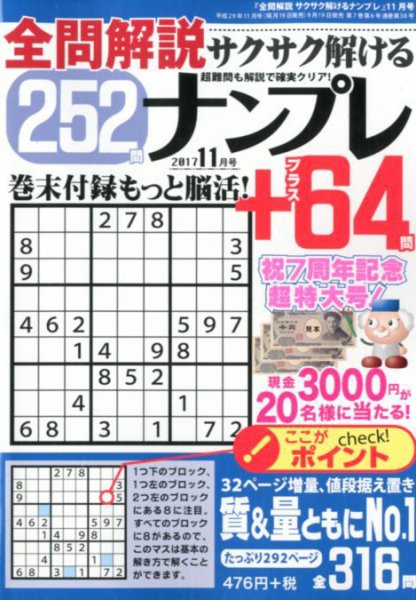 全問解説サクサク解けるナンプレ １１月号 (発売日2017年09月19日) 表紙