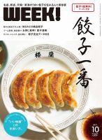 新潟ウイーク！ 10月号 (発売日2017年09月18日) 表紙